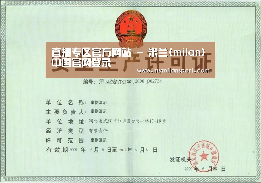 米兰直播荣誉证书三(图1)