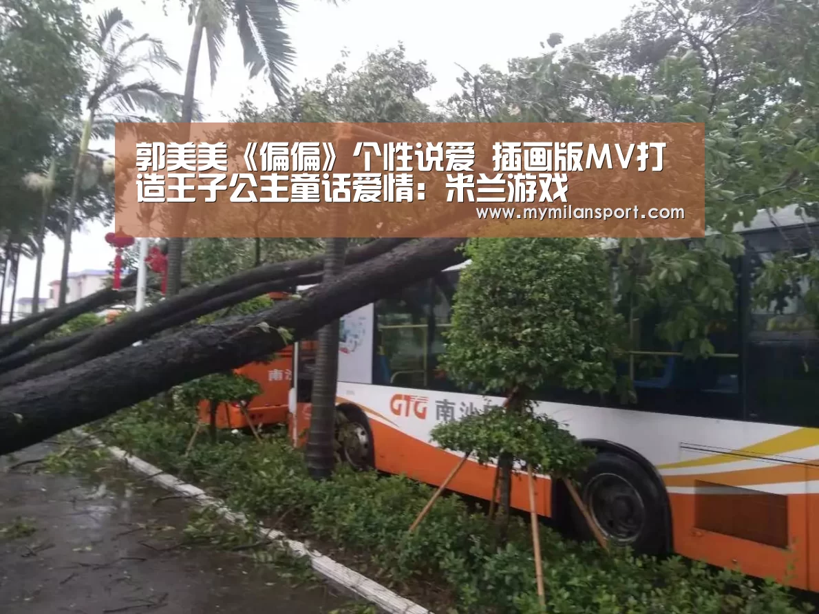 米兰游戏
