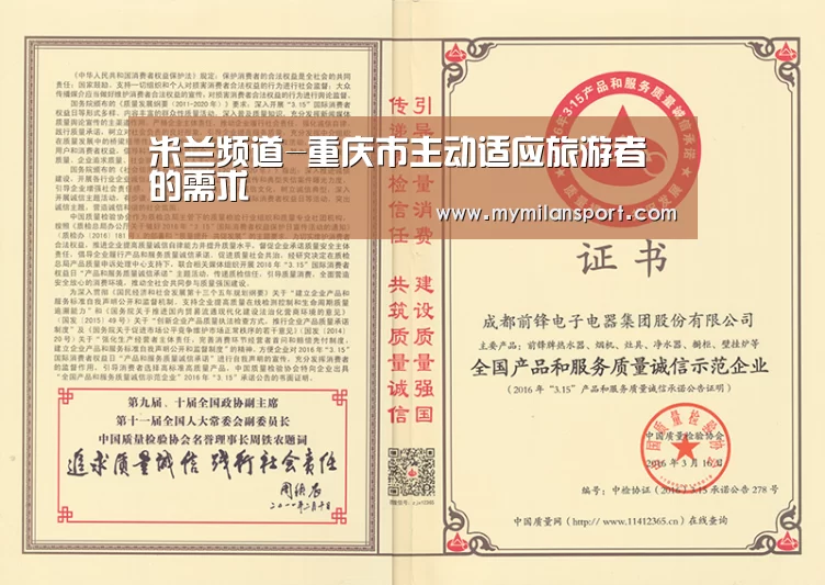米兰频道-重庆市主动适应旅游者的需求(图4) 米兰网站