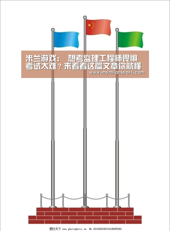 米兰直播