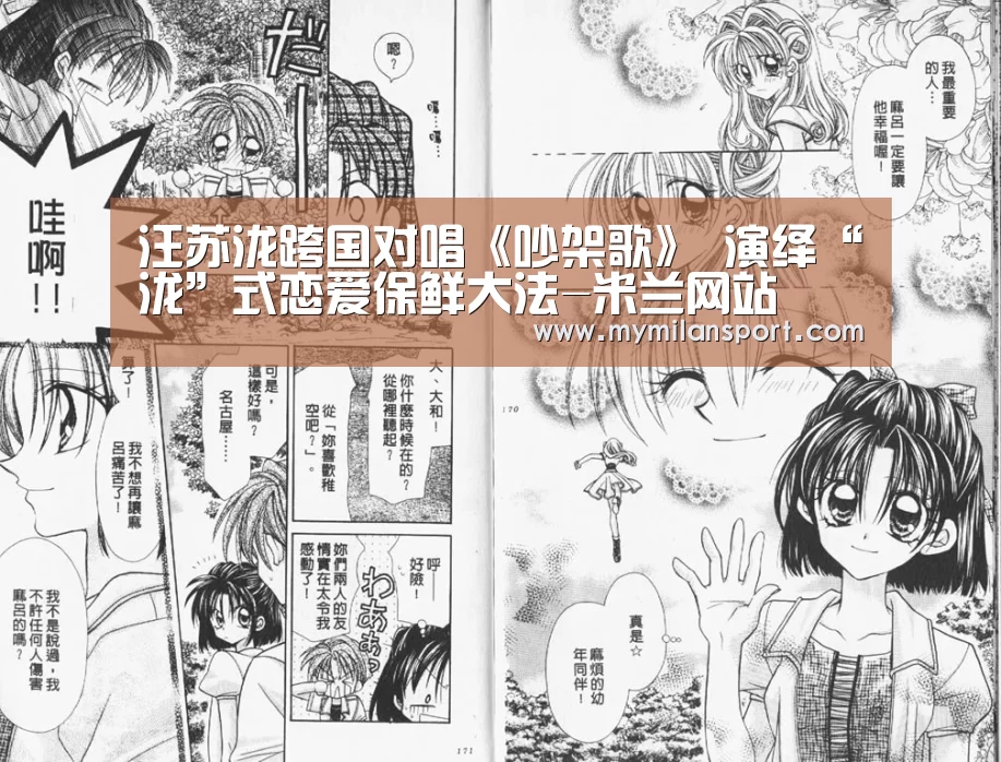 汪苏泷跨国对唱《吵架歌》 演绎“泷”式恋爱保鲜大法-米兰网站(图2) 米兰游戏