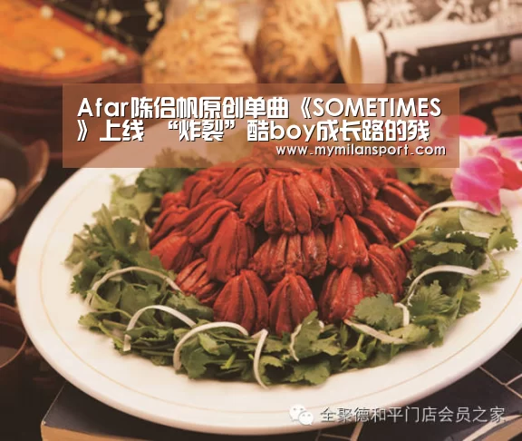 Afar陈侣帆原创单曲《SOMETIMES》上线 “炸裂”酷boy成长路的残酷浪漫:米兰网站(图1) 米兰网站