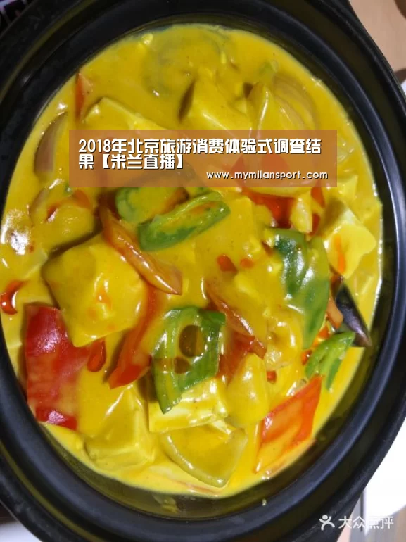2018年北京旅游消费体验式调查结果【米兰直播】(图1) 米兰网站